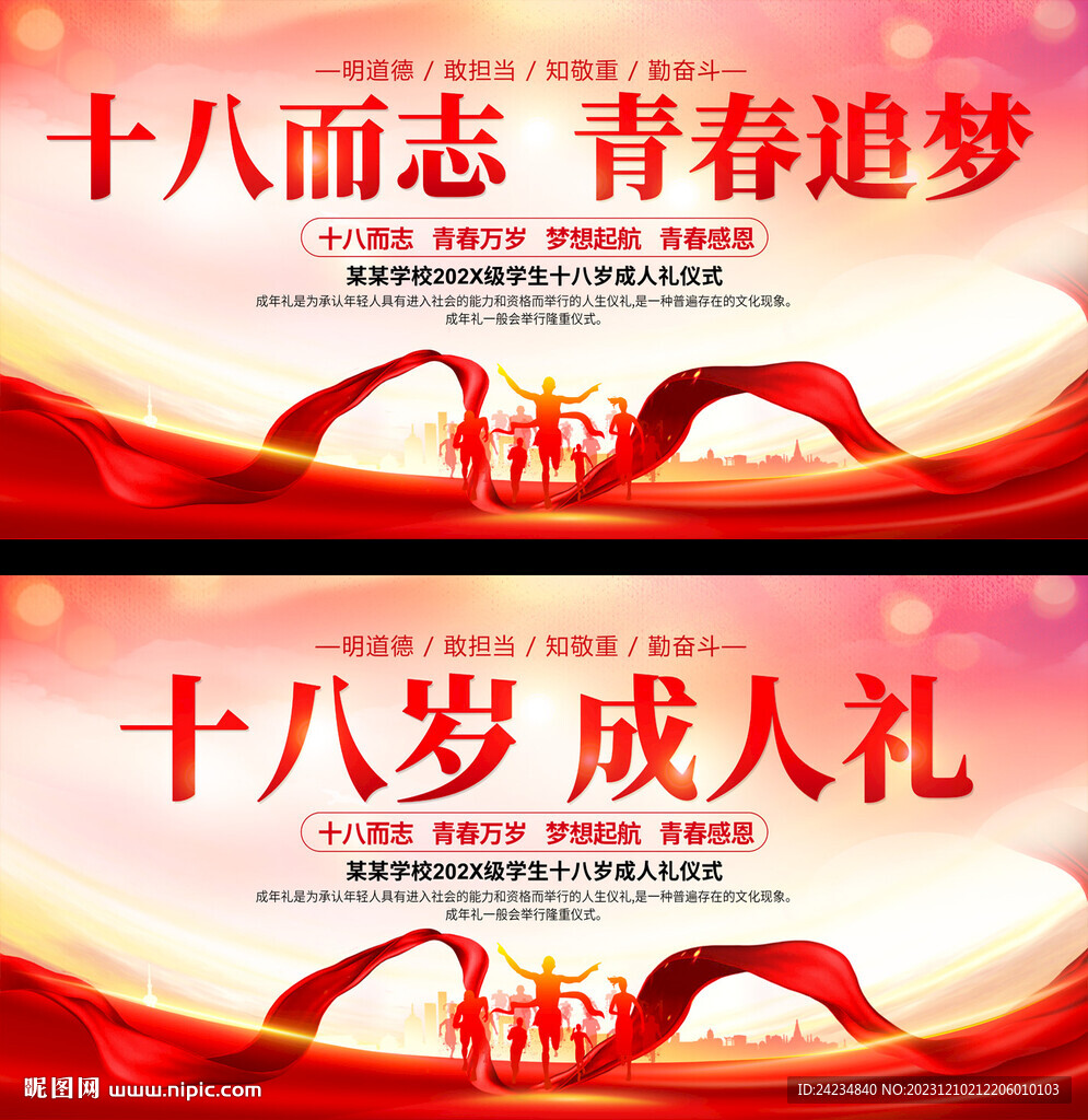 十八歲成人禮