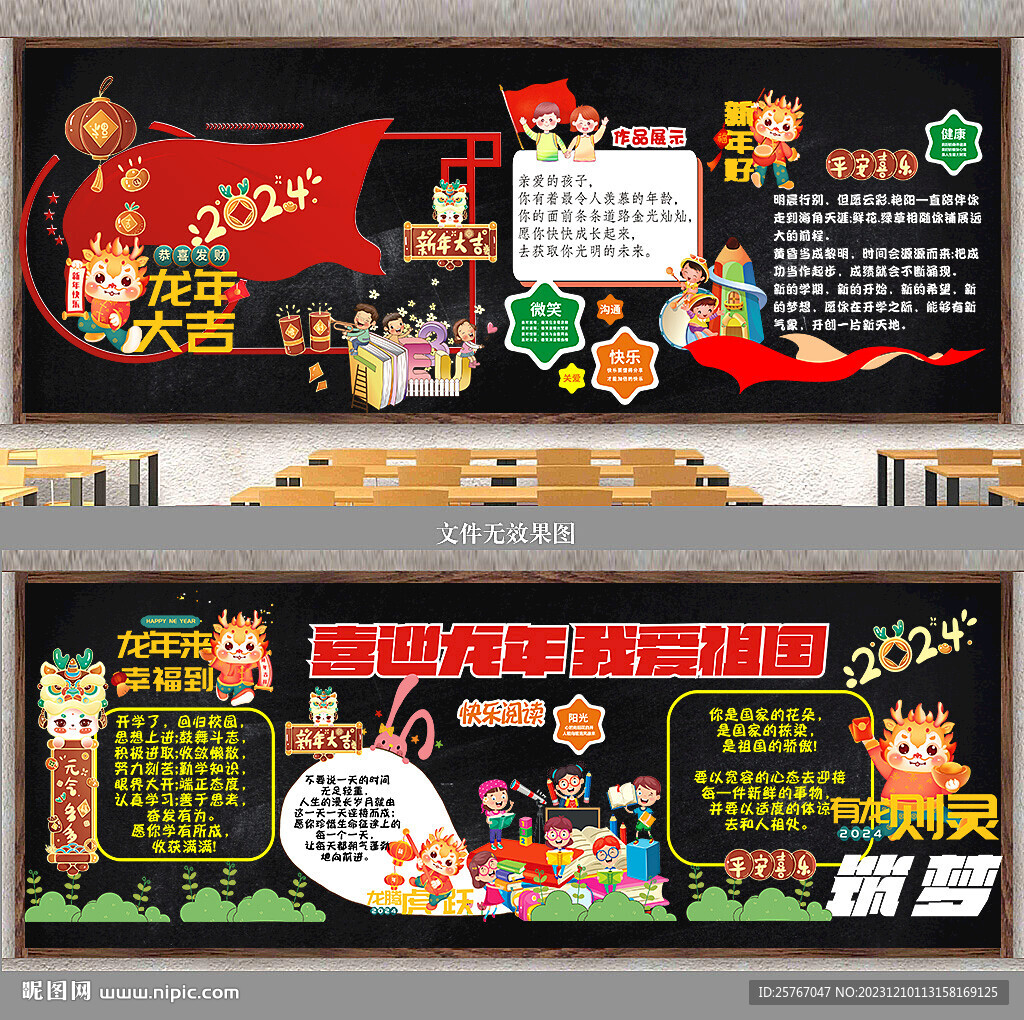 2024 新年黑板報(bào)