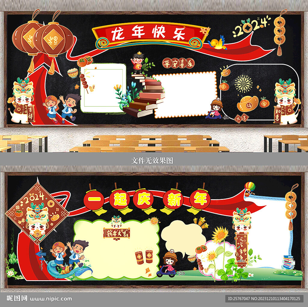新年 開學黑板報