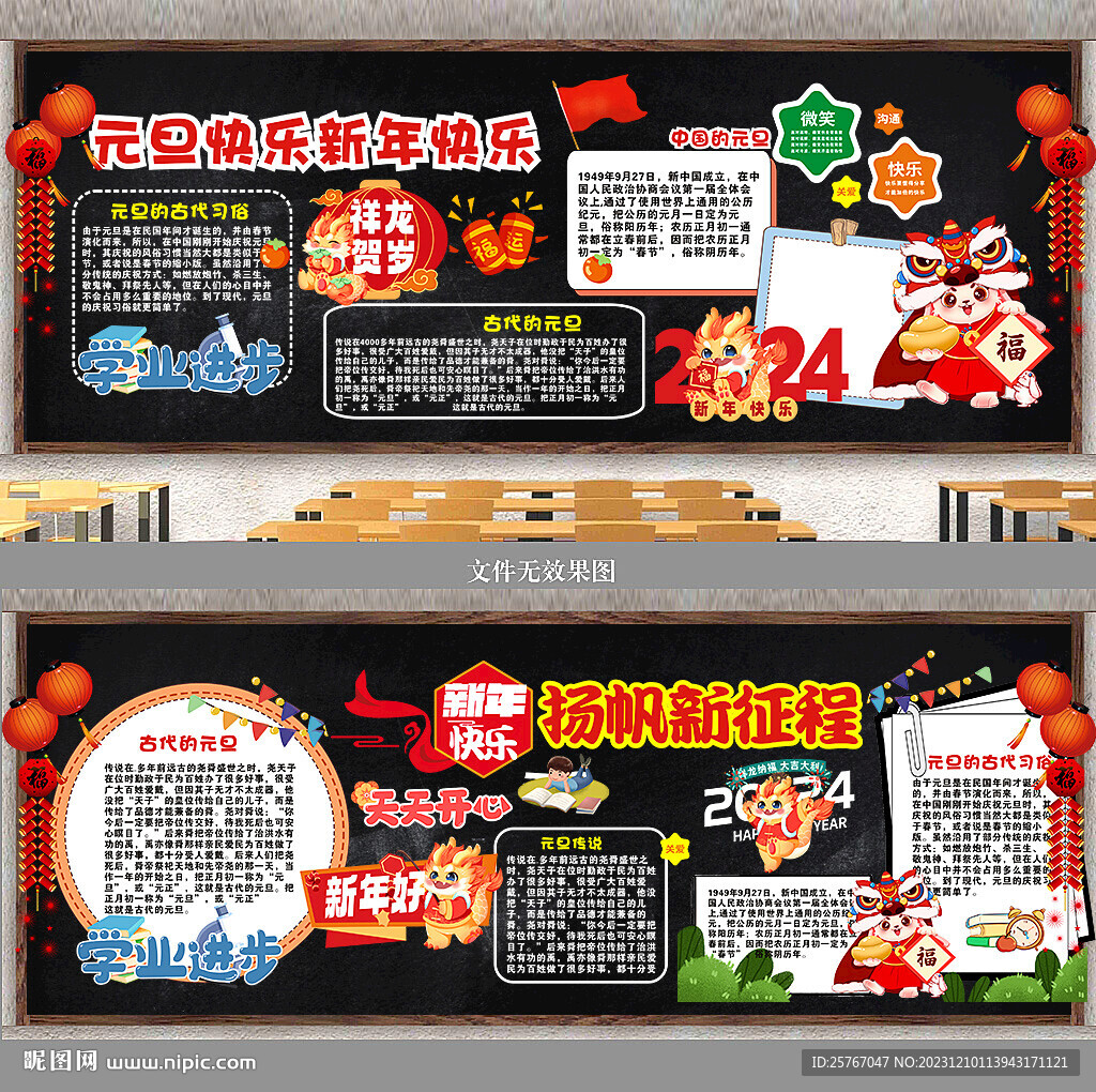 元旦黑板報