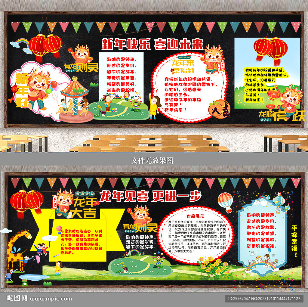 新年快樂黑板報