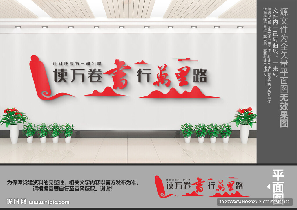 圖書館閱覽室文化墻