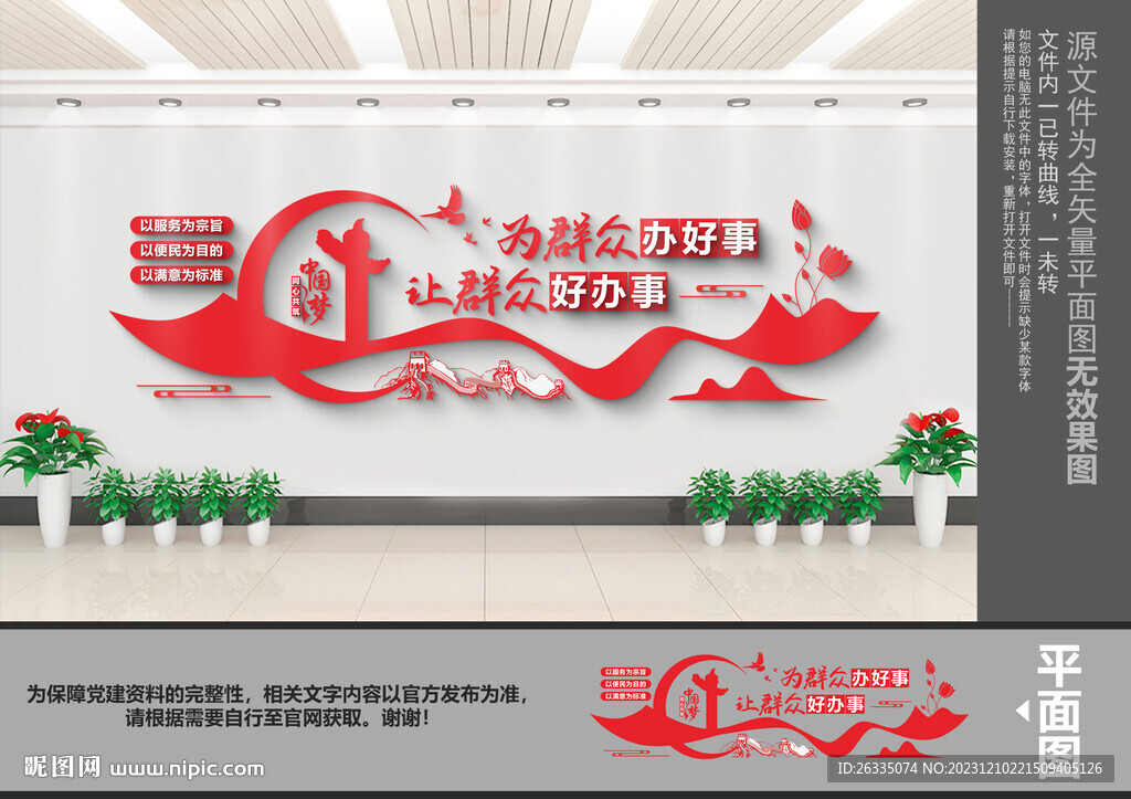 為群眾辦好事文化墻