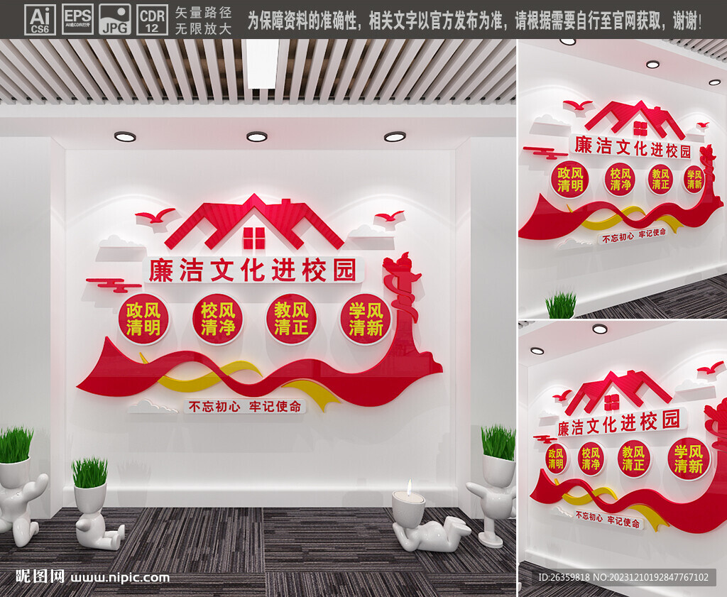 廉潔文化進(jìn)校園