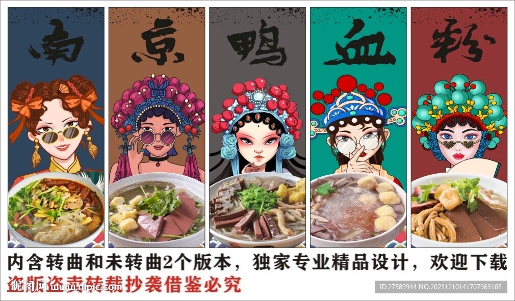 国潮南京鸭血粉丝汤装饰画背景墙