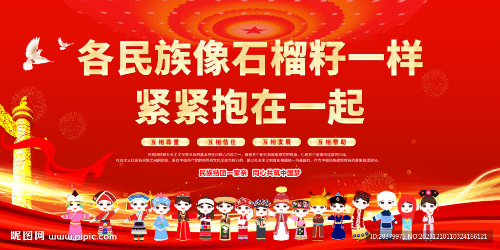 石榴籽精神民族團結圖片