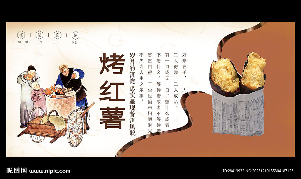 烤紅薯