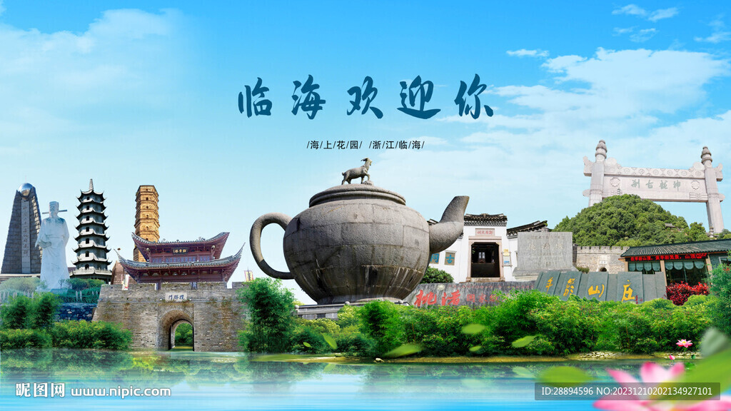 浙江臺州臨海歡迎你