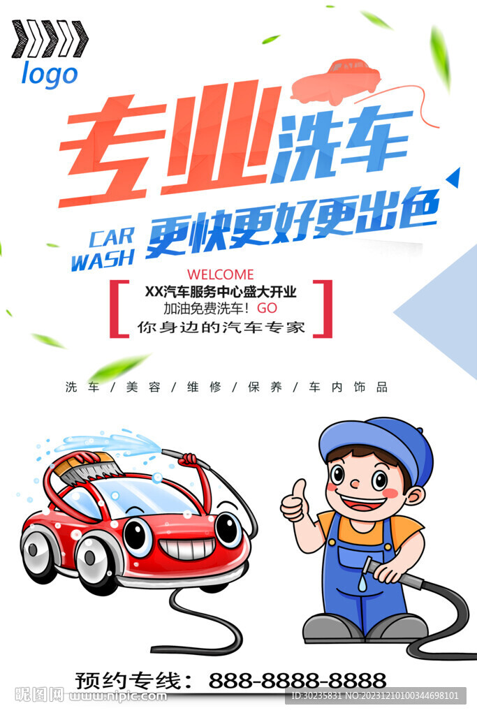 專業洗車卡通人物