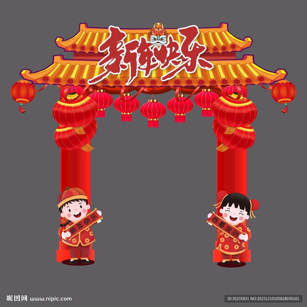 2024龍年拱門新年快樂