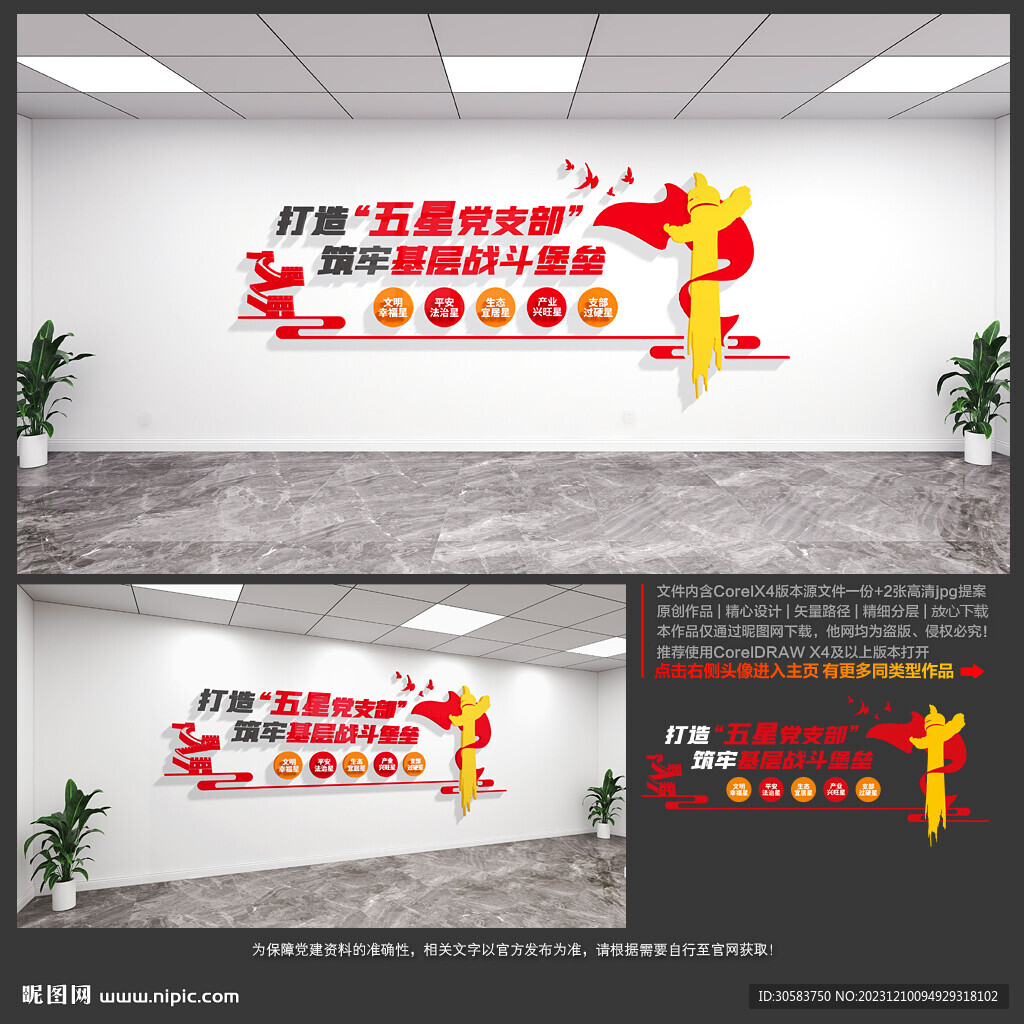 五星支部文化墻