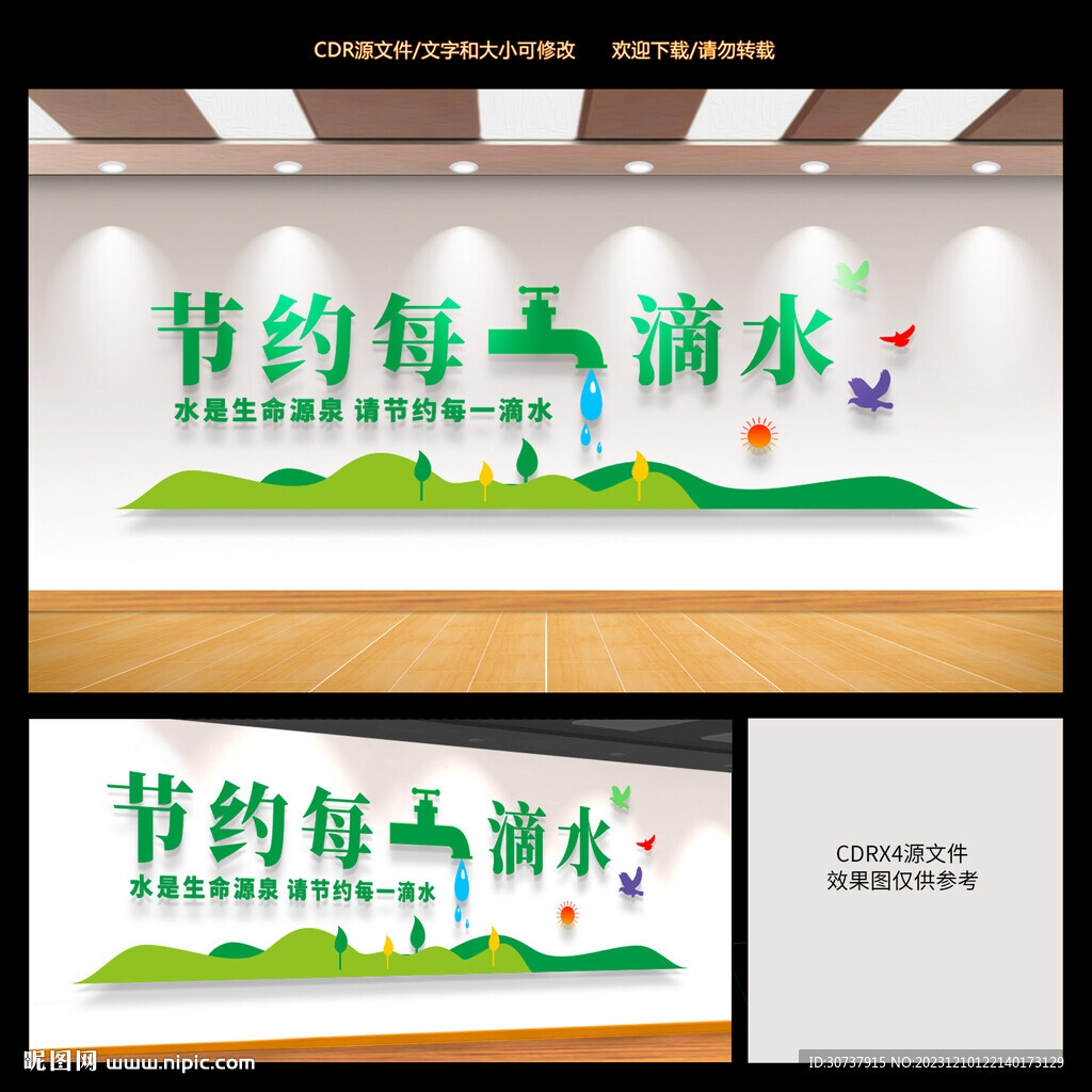 節約用水文化墻