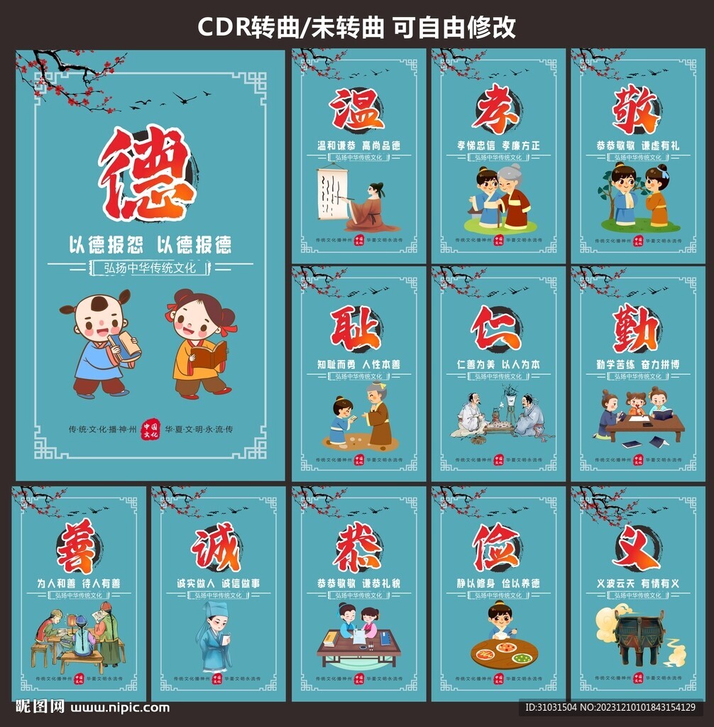 校園道德文化