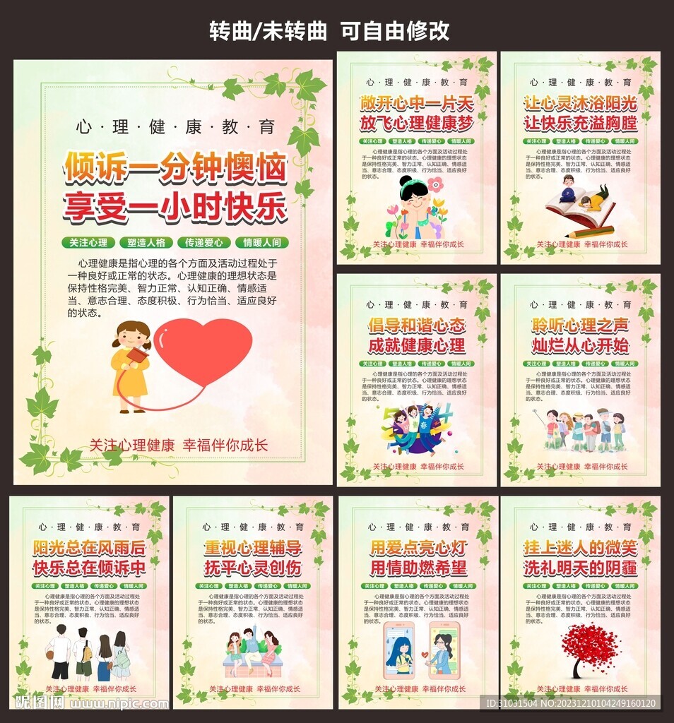 心理咨詢海報