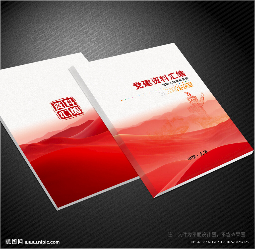 黨建畫冊