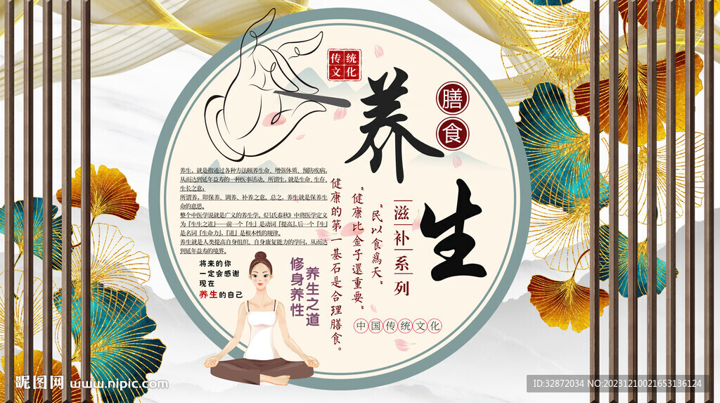 養(yǎng)生之道背景墻