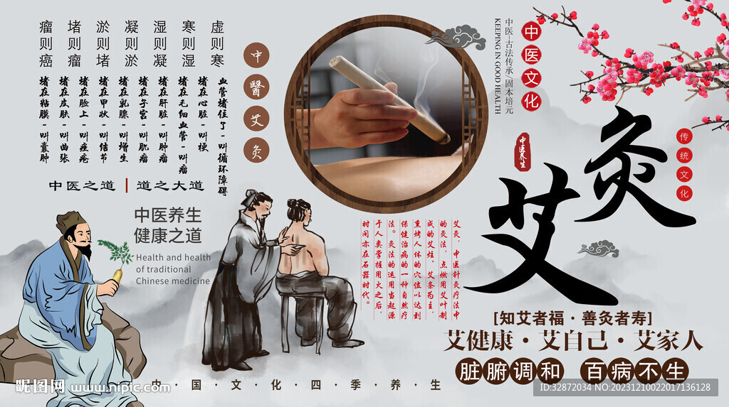 艾灸養(yǎng)生之道