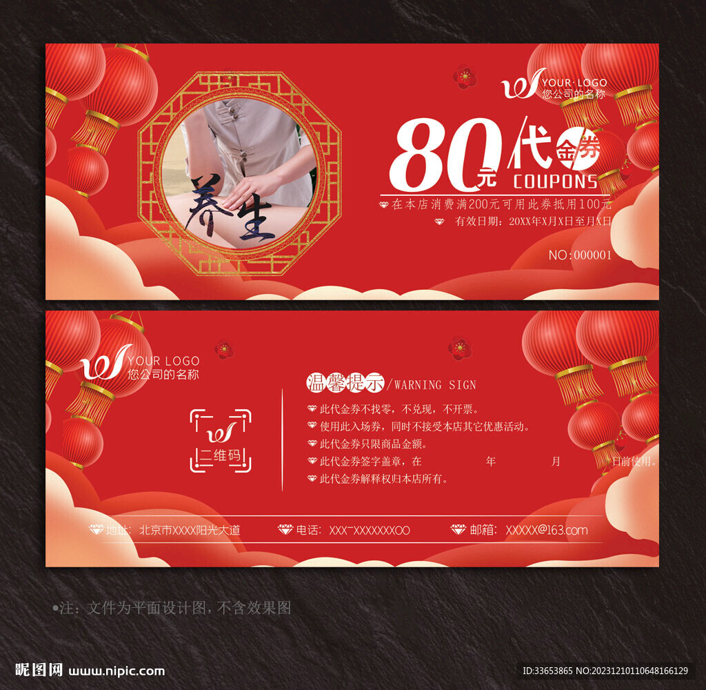 養(yǎng)生代金券