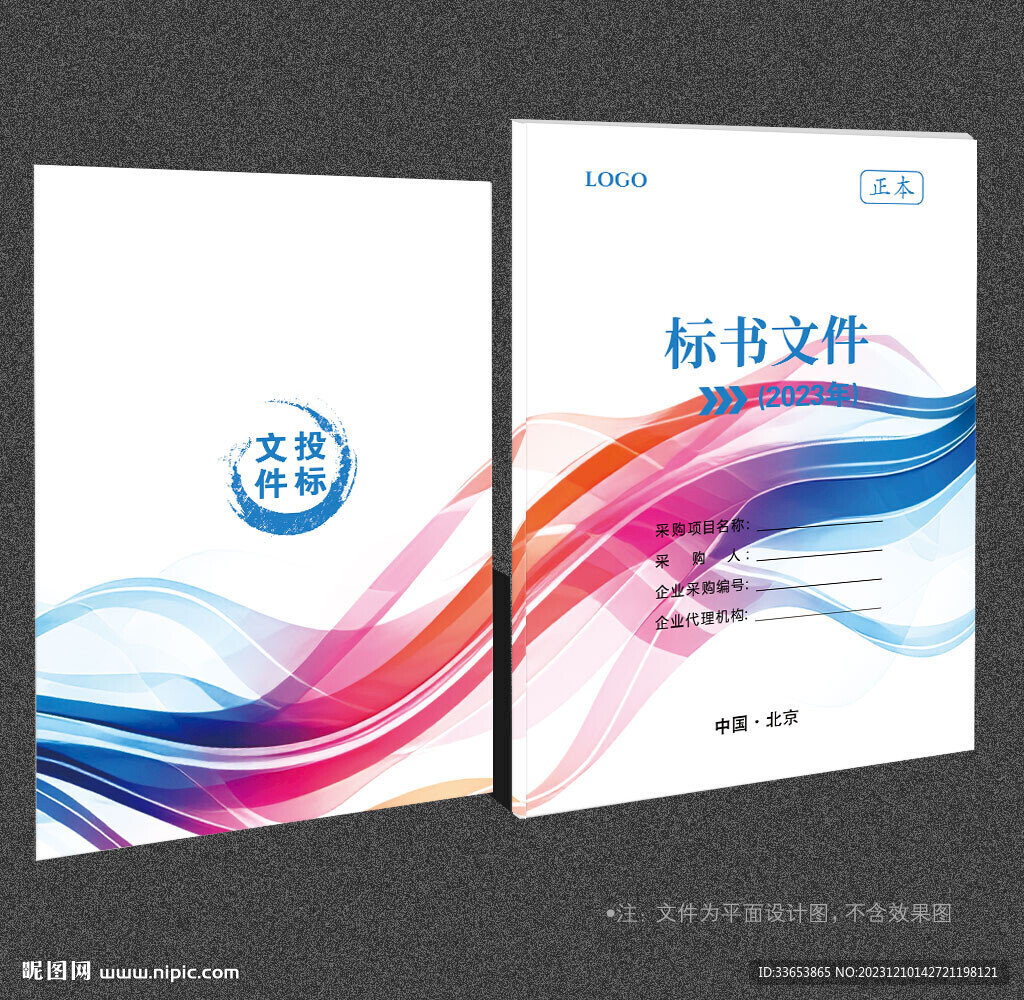 投標書封面