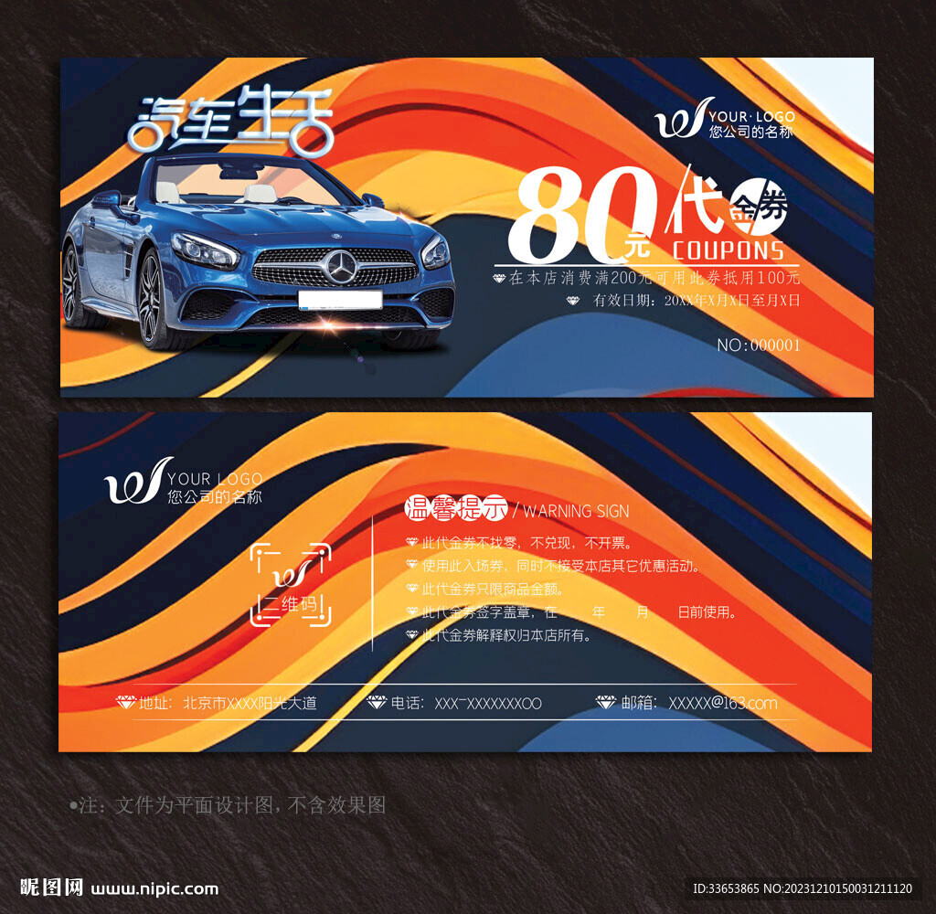 汽車代金券