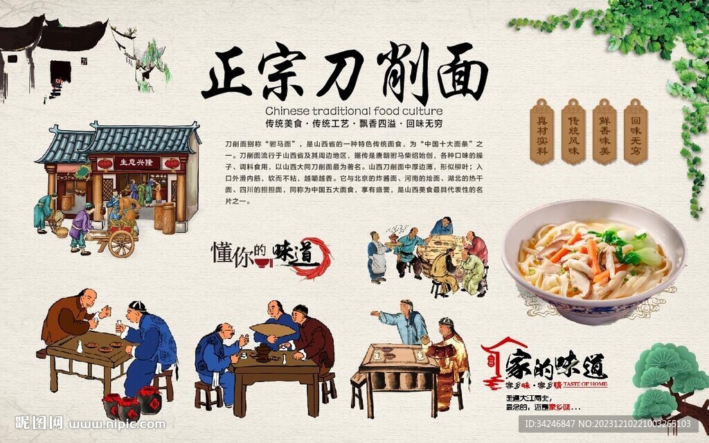 刀削面