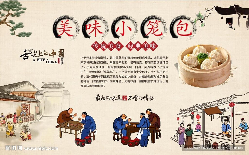 小籠包