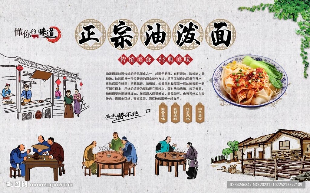 油潑面
