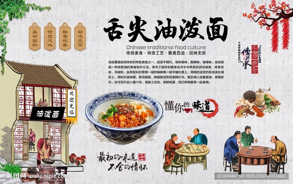 油潑面