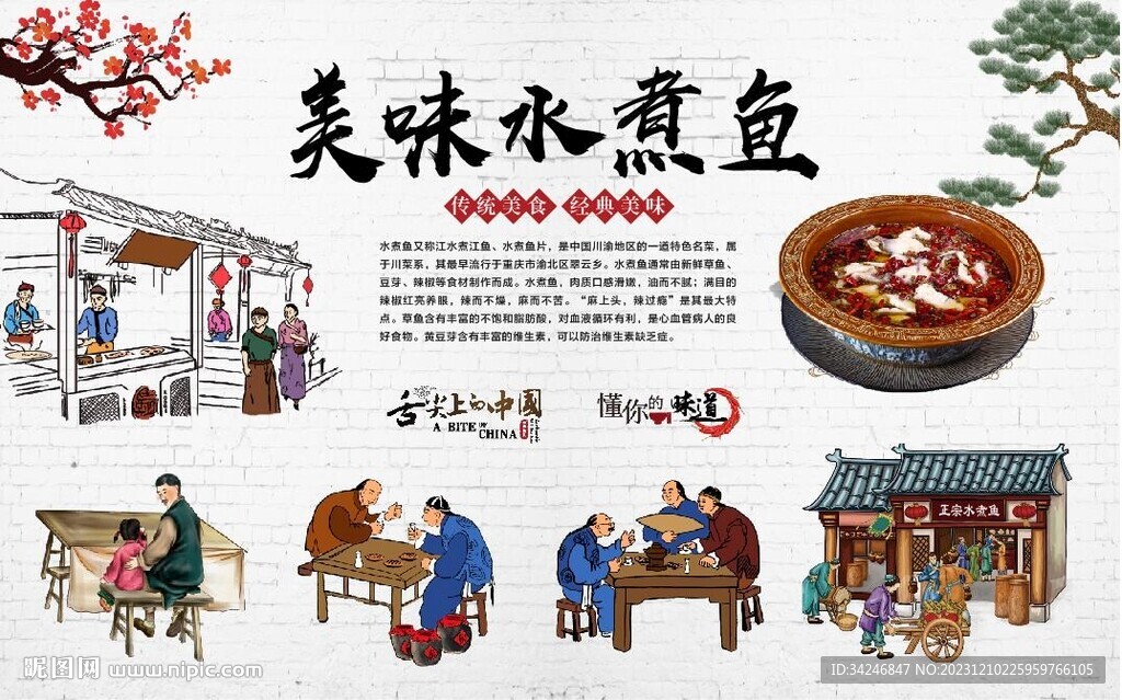 水煮魚