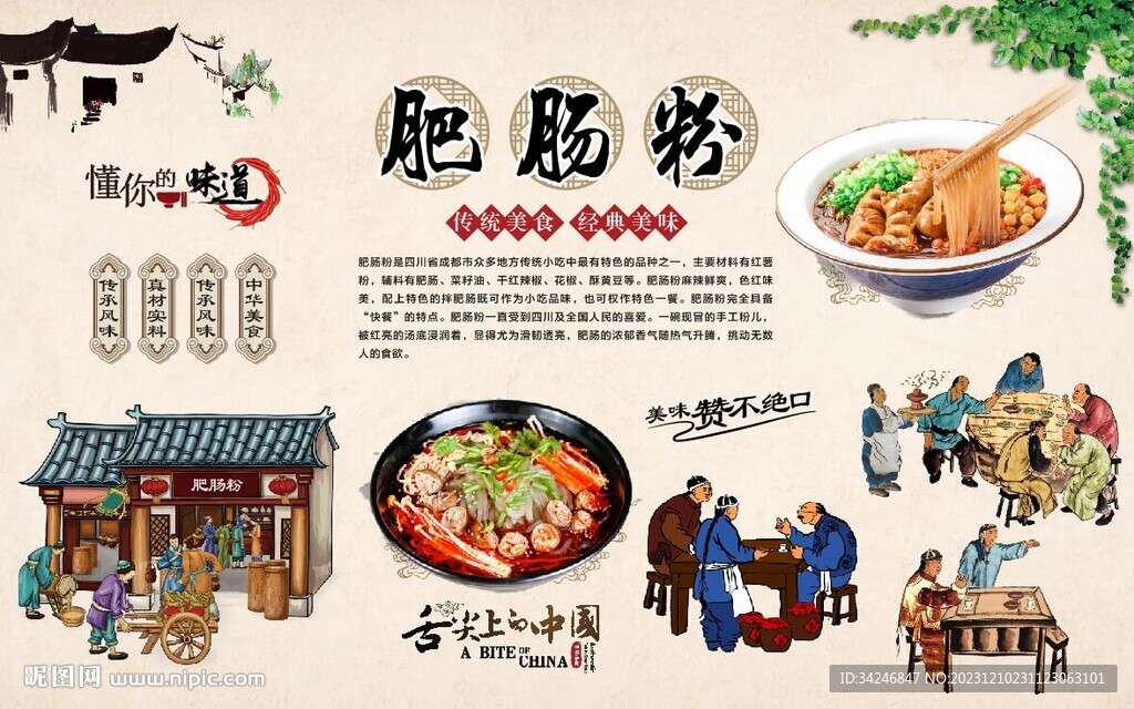 肥腸粉