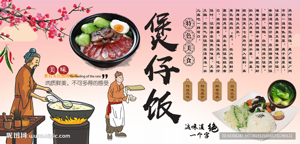 煲仔飯