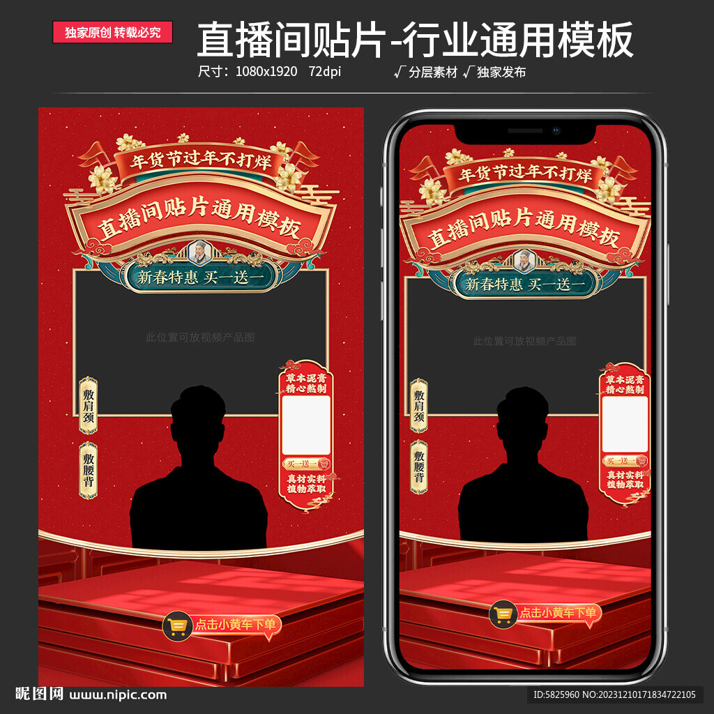 原創直播間通用貼片背景素材模板