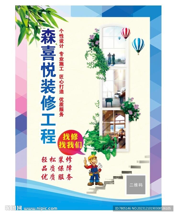 室內(nèi)裝修海報(bào)設(shè)計(jì)