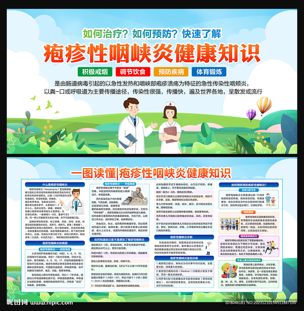 皰疹性咽峽炎