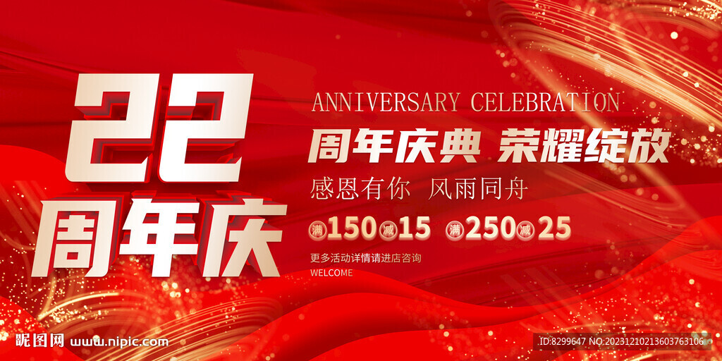 22周年慶