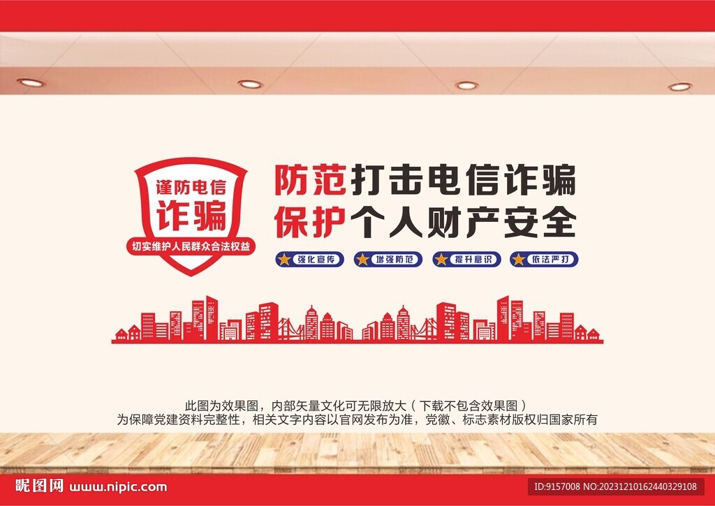 全民反詐