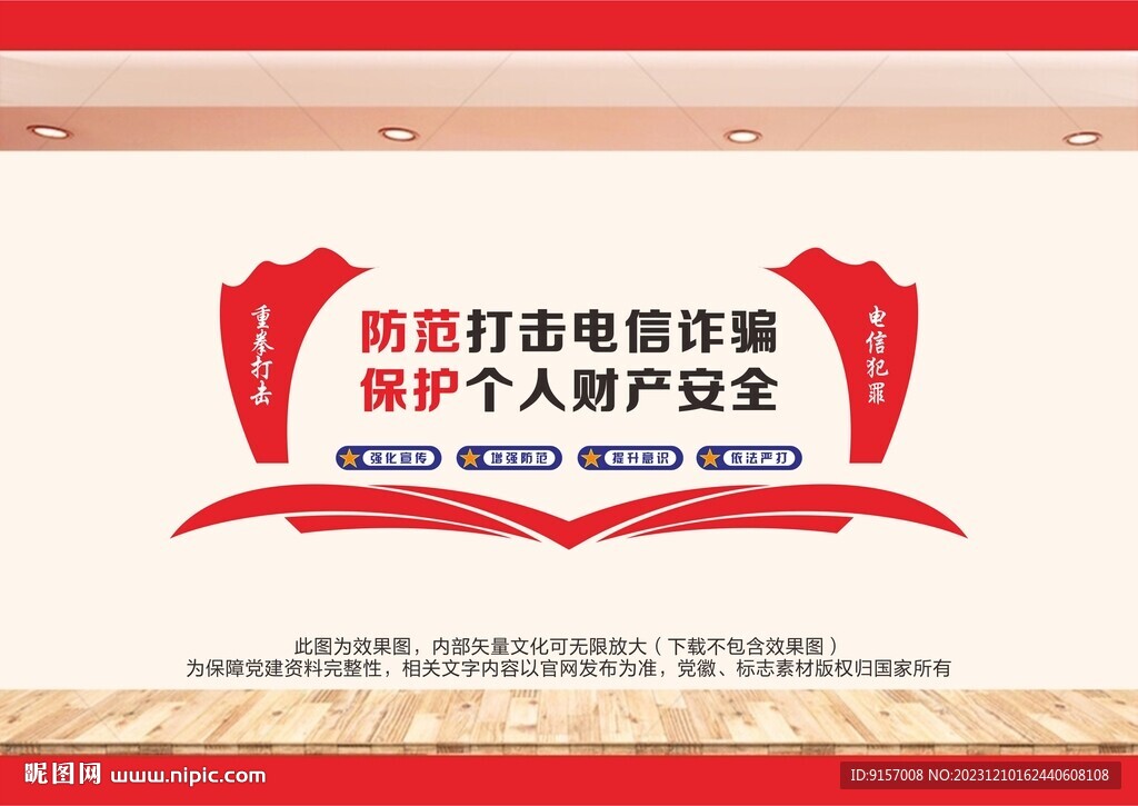 全民反詐