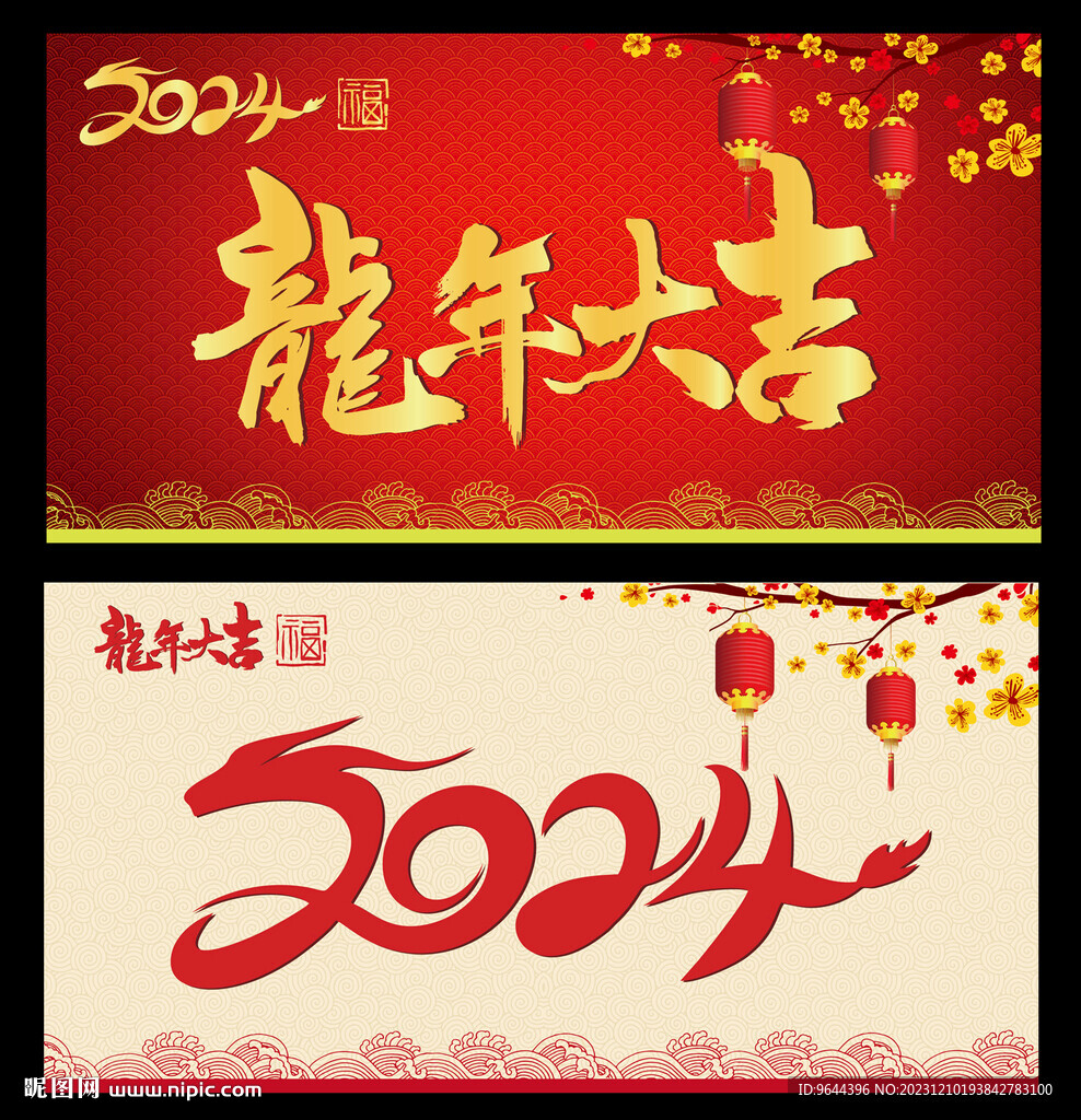 2024龍年大吉