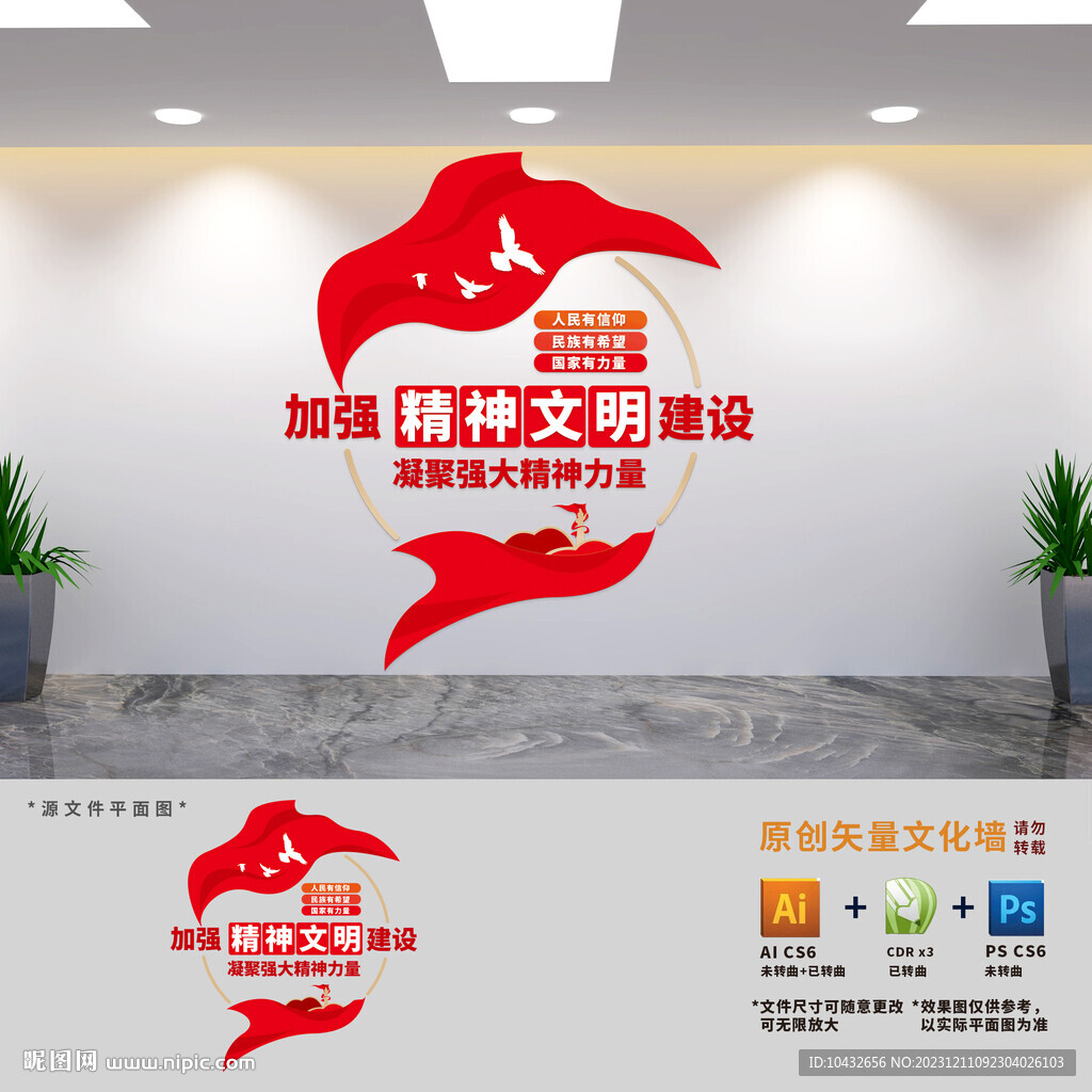 加強(qiáng)精神文明建設(shè)文化墻