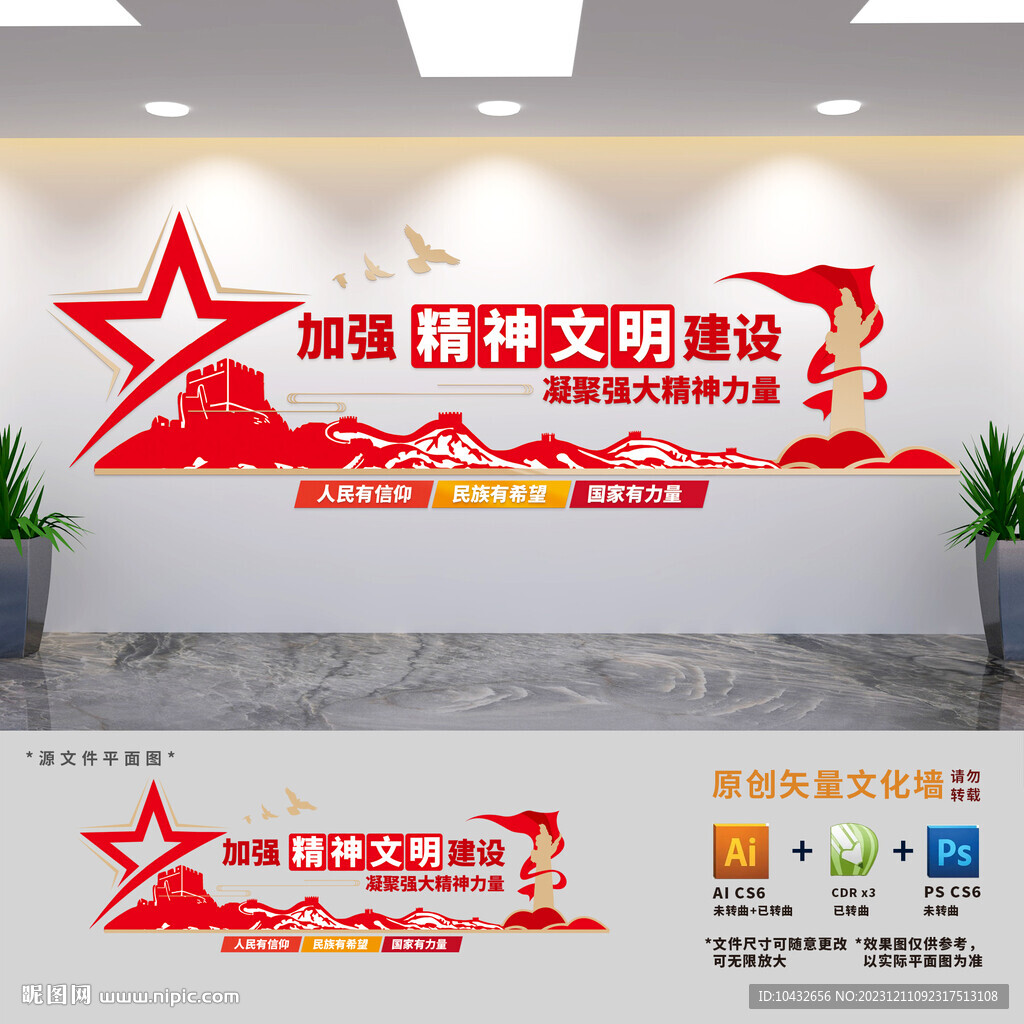 加強精神文明建設標語