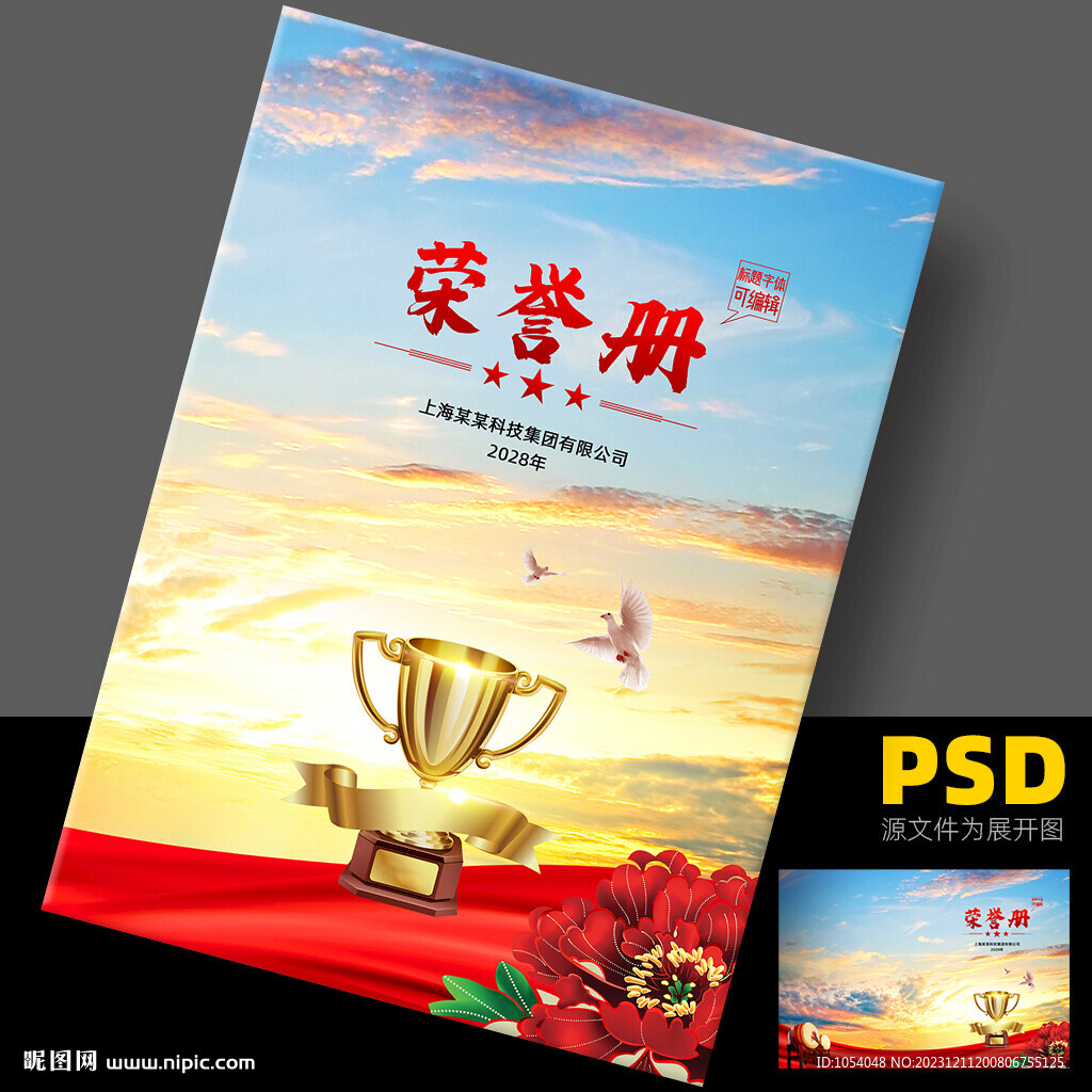 榮譽(yù)冊(cè)