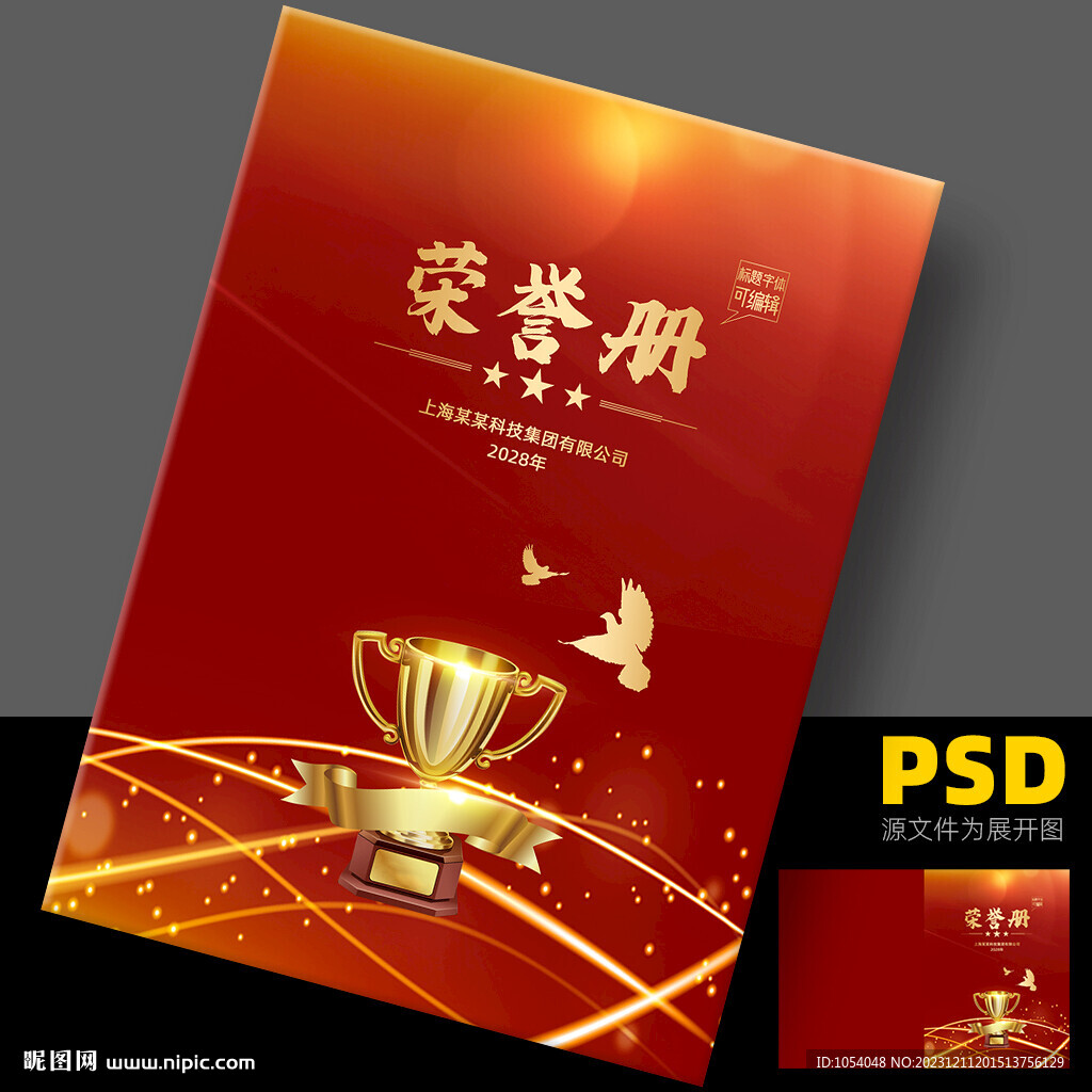 榮譽(yù)冊