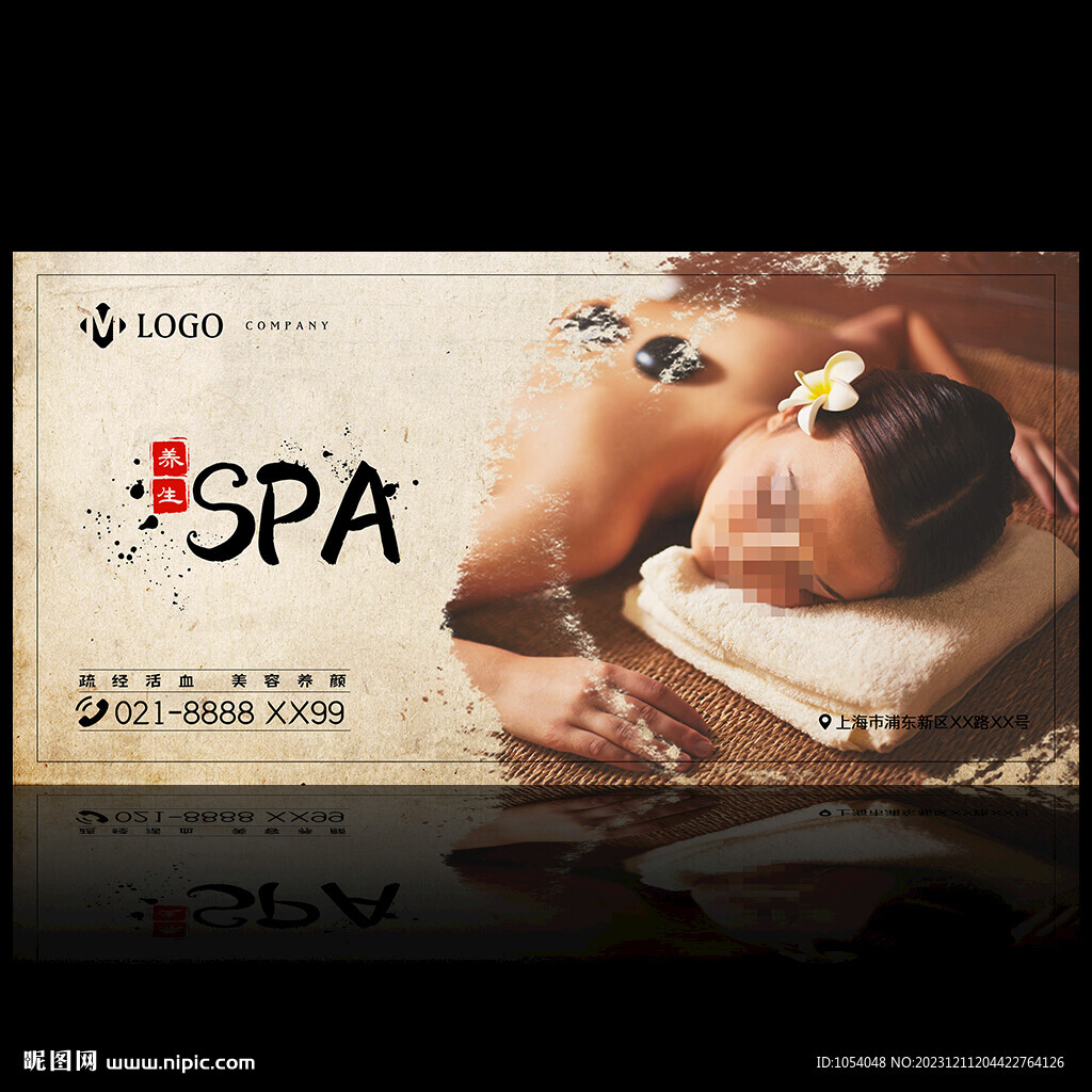 美容SPA