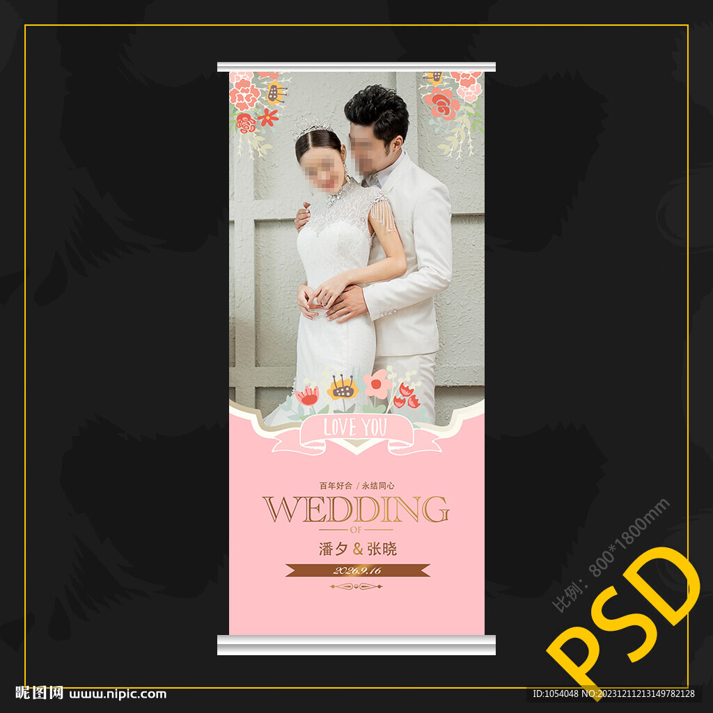 婚禮展架