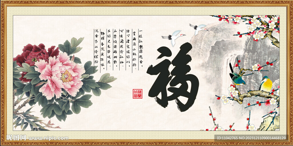 百福圖 