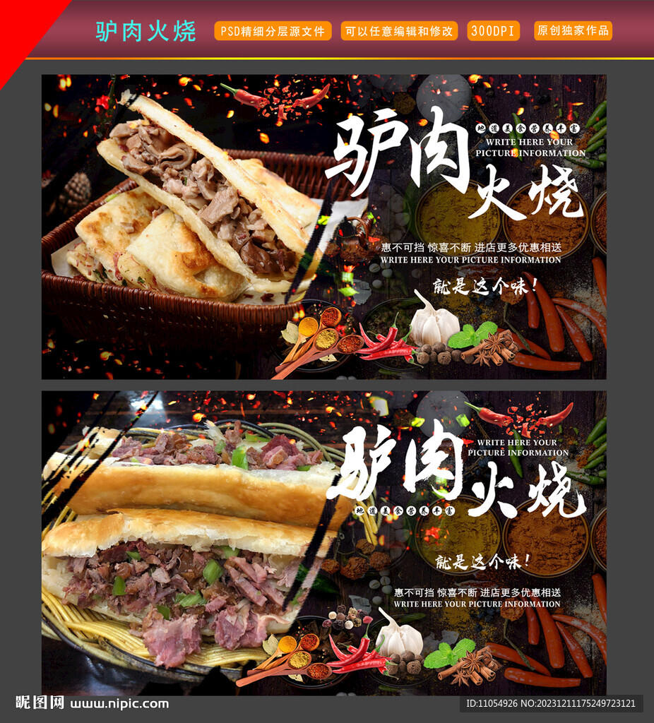 驢肉火燒