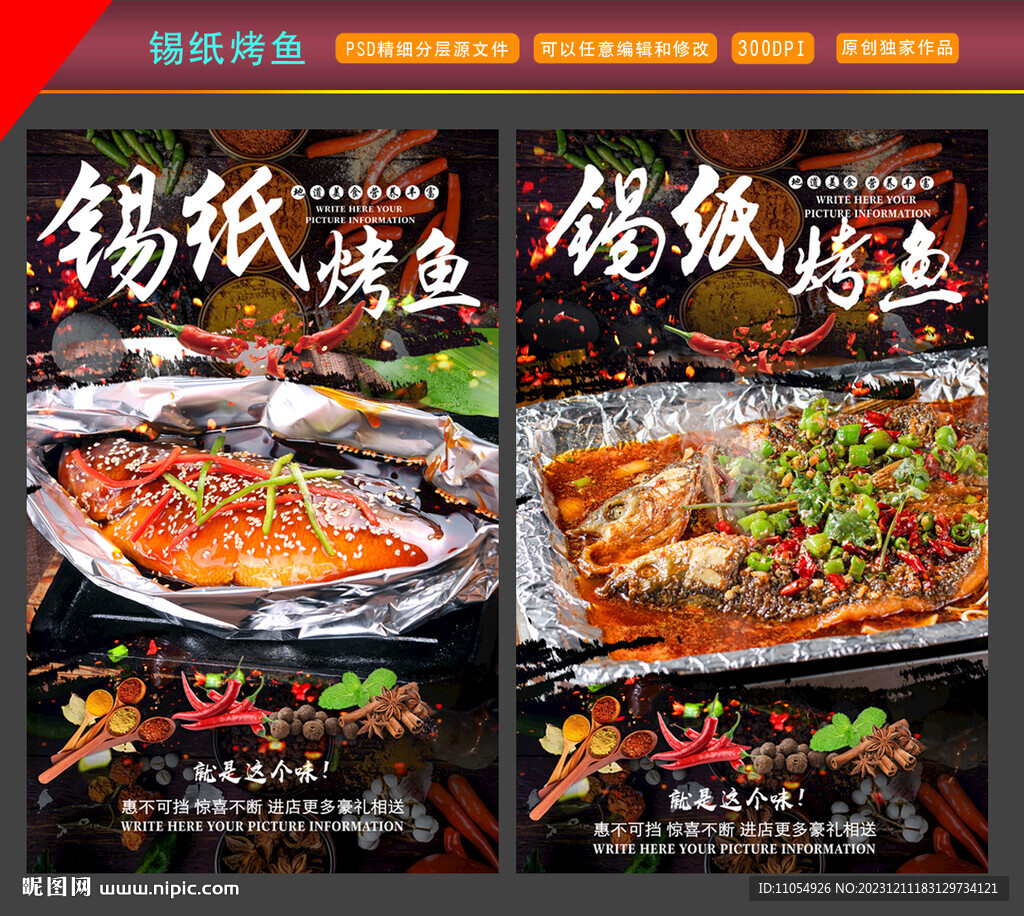 錫紙烤魚