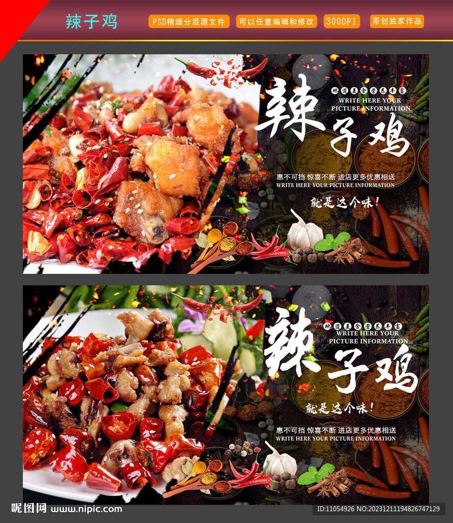 辣子雞