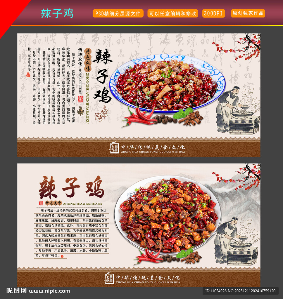 辣子雞