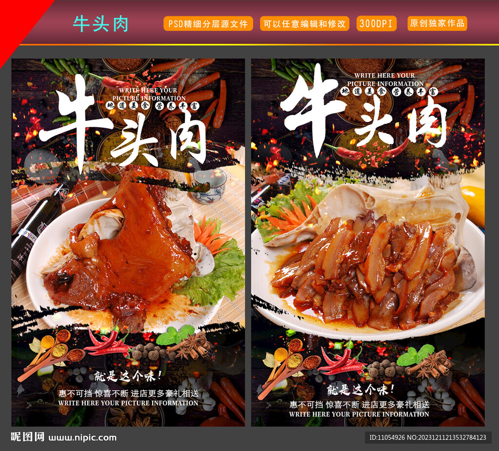 牛頭肉